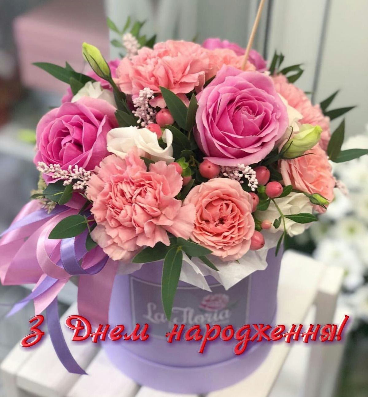 Привітання з днем народження дружині українською мовою
