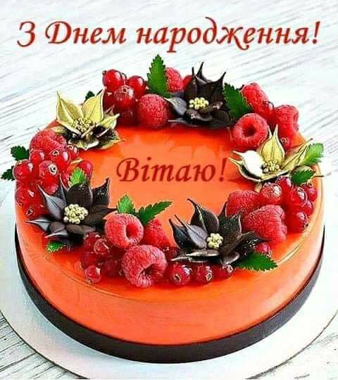 Привітання з днем народження на 18 років українською мовою
