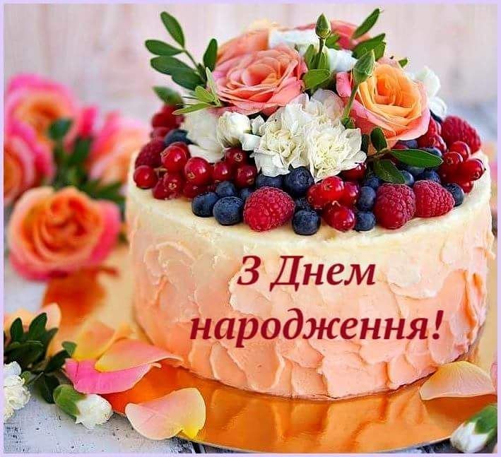 Привітання з днем народження хлопцю українською мовою
