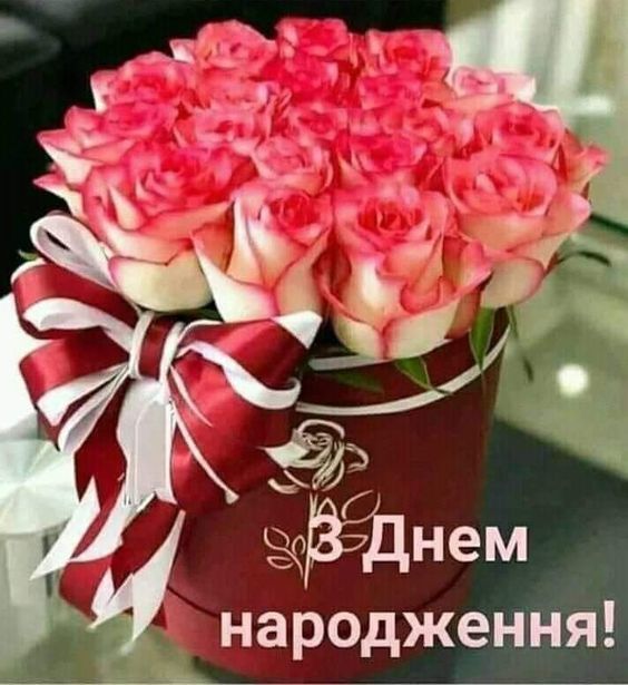 Привітати бухгалтера з днем народження українською мовою
