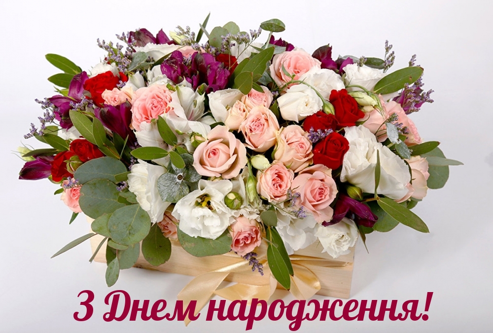 Привітання з днем народження невістці українською мовою
