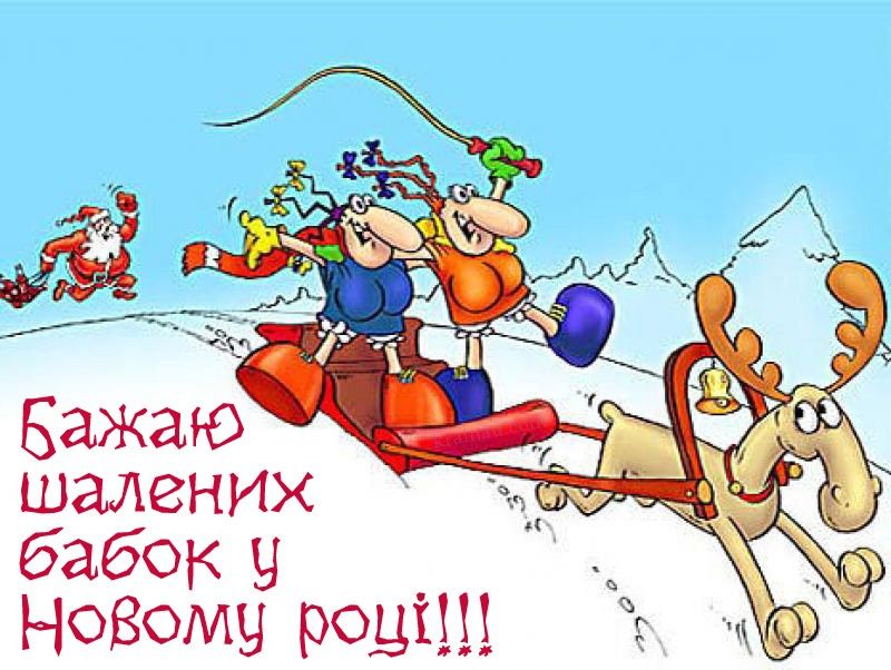 Привітати з Новим роком 2022 українською мовою 